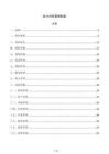 會計內控管理制度