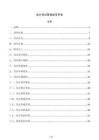 會計憑證管理規范手冊