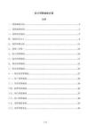 會計預算編制方案