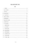 混凝土浇筑专项施工方案