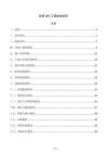 機(jī)房UPS工程驗(yàn)收規(guī)范