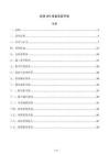 机房UPS设备安装手册