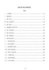 机房UPS施工组织设计
