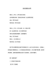信托服务合同