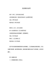 投资顾问合同