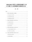 2026-2030中国婴儿奶瓶和奶嘴行业市场发展趋势与前景展望战略研究报告