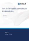 2026-2032年中國蝕刻機行業市場研究分析及發展趨向研判報告