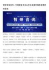智研咨詢發(fā)布：中國超級(jí)鋼行業(yè)市場(chǎng)發(fā)展環(huán)境及前景研究報(bào)告