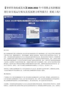 智研咨询发布：2026年中国熊去氧胆酸制剂行业市场现状、发展概况、未来前景分析报告