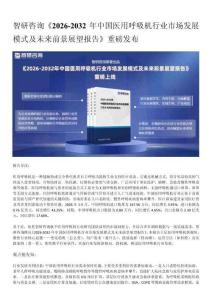 中国医用呼吸机行业市场运行态势、市场规模及发展趋势研究报告（智研咨询发布）