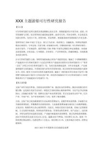 中国主题游船可行性研究报告（智研咨询发布）