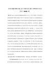 斜外侧腰椎椎间融合手术操作及围手术期管理专家共识（2026版）