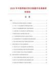 2025年中国焊接式热交换器市场调查研究报告