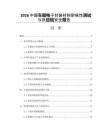 2026中国车载电子封装材料耐候性测试与供应链安全报告