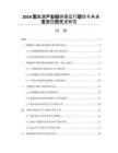 2026氢能源产业链供需运行现状与未来发展投资展望研究