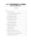 2026中国药物筛选试剂耗材供应链稳定性与本土化替代分析