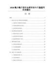 2026電力電子器件技術(shù)突破與行業(yè)應(yīng)用前景報(bào)告
