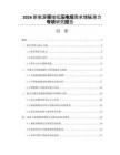 2026新能源领域低压电缆需求增长潜力专项研究报告