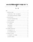 2026能源节约技术应用与商业化推广分析