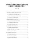 2026能源行业节能减排方案设计及产业升级路径与投资回报分析报告