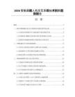 2026智能座舱人机交互系统技术创新趋势报告