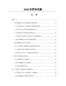 2026医疗健康类：