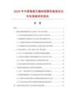 2025年中国陶瓷无釉砖耐磨性能测定仪市场调查研究报告