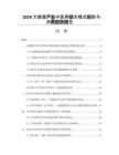 2026大健康产业中医养结合模式创新与消费趋势报告