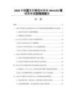 2026中国蓝宝石衬底材料在MiniLED领域需求爆发预测报告