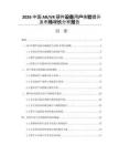 2026中国AR_VR硬件设备用户体验提升及市场增长分析报告
