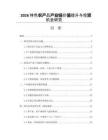 2026特色农产品产业链价值提升与投资机会研究