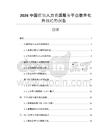 2026中国蓝领人力资源服务平台数字化升级趋势报告