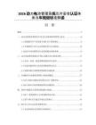 2026动力电池管理系统芯片安全认证体系与车规级标准解读