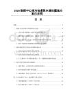 2026数据中心液冷技术降本增效实施方案白皮书
