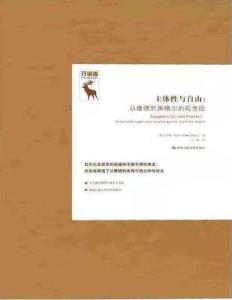 电子书 -主体性与自由：从康德到黑格尔的观念论