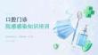 口腔门诊院感感染知识培训