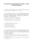 2025天津金岸生态农业科技发展有限公司社会招聘1人笔试历年参考题库附带答案详解