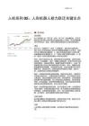 机械设备-人机系列05：人形机器人能力跃迁关键支点-ZJ公司[]-20260112