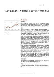 机械设备-人机系列05：人形机器人能力跃迁关键支点-ZJ公司[]-20260112