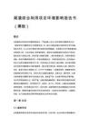 尾渣综合利用项目环境影响报告书（模板）