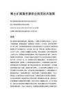 稀土矿尾渣资源综合利用技术指南