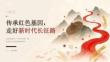 傳承紅色基因，走好新時代長征路——2026年秋季中學開學第一課
