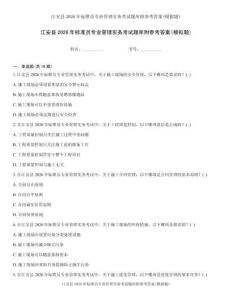 江安县2026年标准员专业管理实务考试题库附参考答案(模拟题)