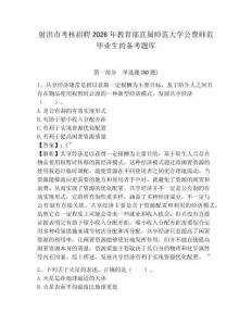 射洪市考核招聘2026年教育部直属师范大学公费师范毕业生的备考题库含答案详解（预热题）
