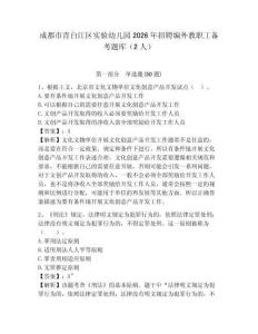 成都市青白江区实验幼儿园2026年招聘编外教职工备考题库（2人）附答案详解（典型题）