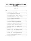 2026瓶装水行业渠道变革与高端化发展机会评估