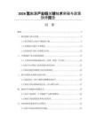 2026氢能源产业链关键技术突破与政策扶持报告