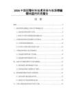 2026中国超导材料技术突破与能源传输领域应用前景报告