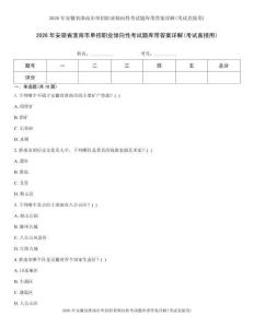 2026年安徽省淮南市单招职业倾向性考试题库带答案详解(考试直接用)