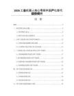 2026工业机器人核心零部件国产化替代趋势调研
